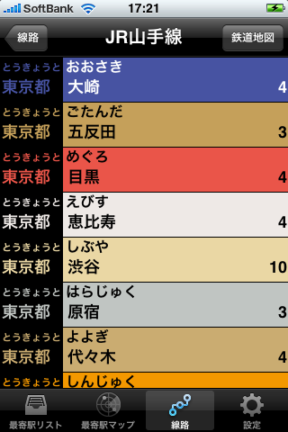 最寄駅ナビ(Nearest Station Navi)スクリーンショット