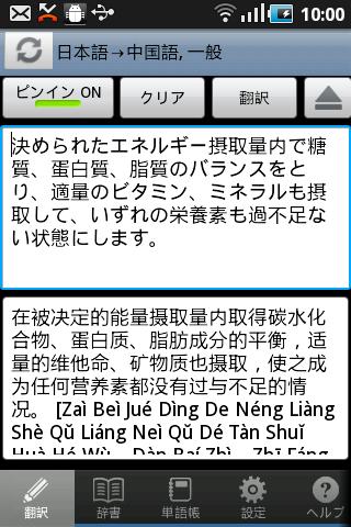 Transwhiz 日中（簡体字）翻訳/辞書スクリーンショット