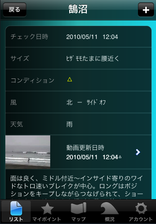 波伝説サーフポイント波情報ナビスクリーンショット