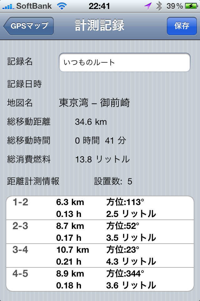 海の地図ナビスクリーンショット