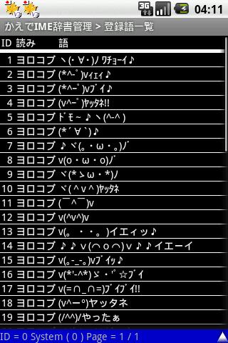 かえでIMEユーザー辞書管理ツールスクリーンショット