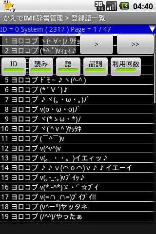 かえでIMEユーザー辞書管理ツールスクリーンショット