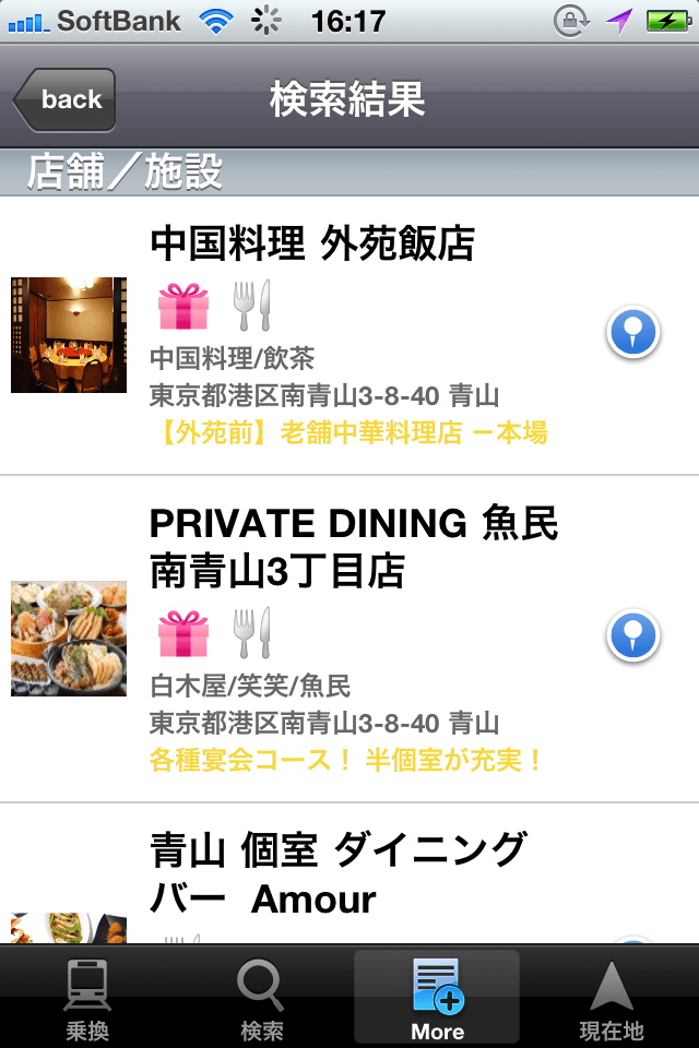 NAVITIME for iPhoneスクリーンショット