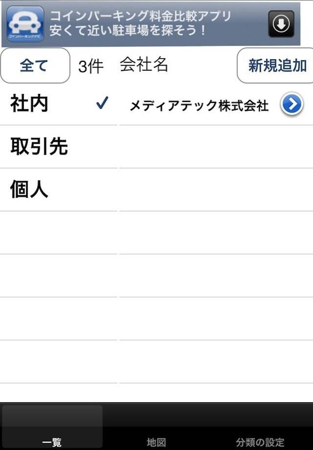 顧客管理ソフト 訪問ナビLiteスクリーンショット