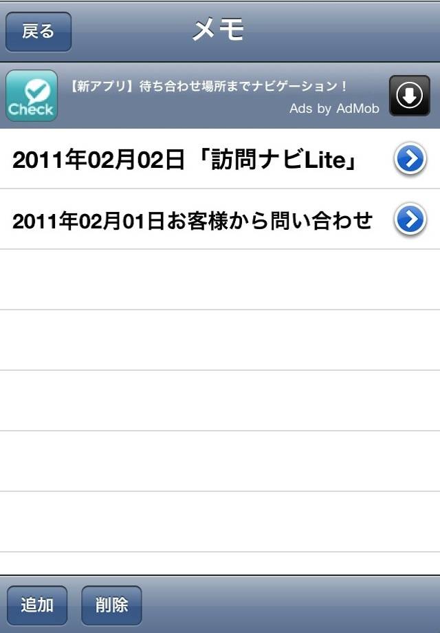 顧客管理ソフト 訪問ナビLiteスクリーンショット