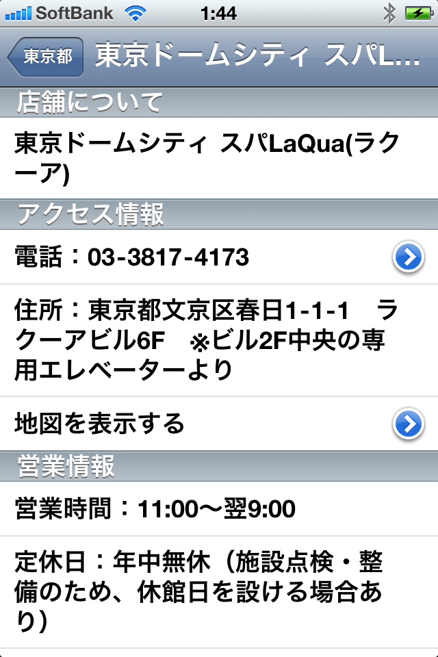 湯遊ナビスクリーンショット