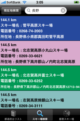 スキー場ナビ　Ski Naviスクリーンショット