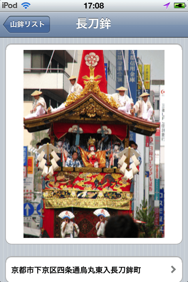 祇園祭ナビスクリーンショット