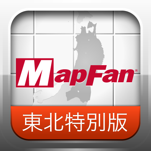 MapFan for iPhone 東北特別版