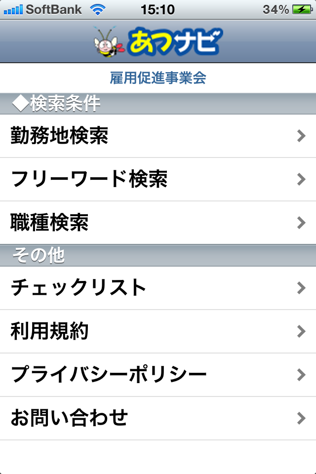[あつナビ]スクリーンショット