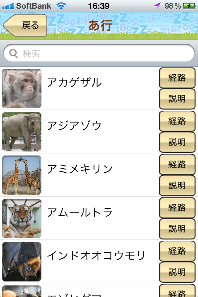 京都市動物園ナビスクリーンショット