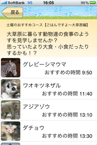 京都市動物園ナビスクリーンショット