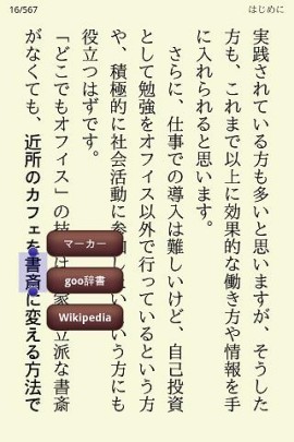 「どこでもオフィス」仕事術スクリーンショット