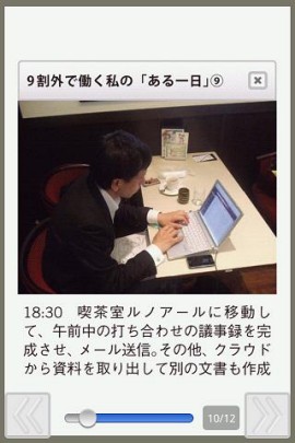 「どこでもオフィス」仕事術スクリーンショット