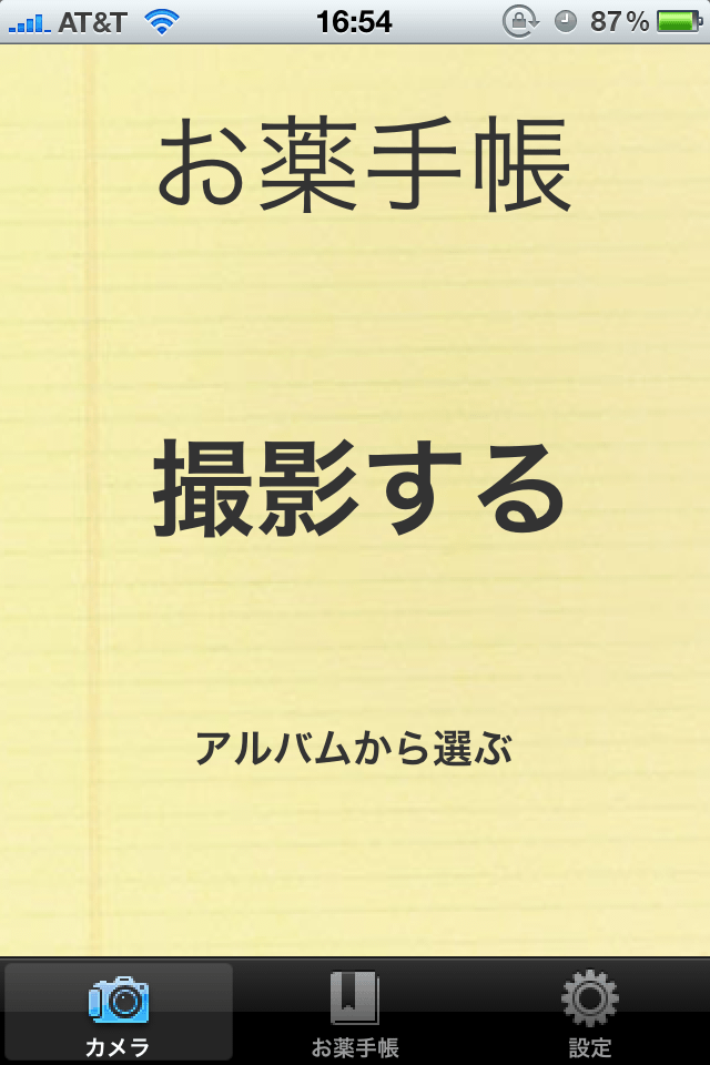 お薬手帳スクリーンショット