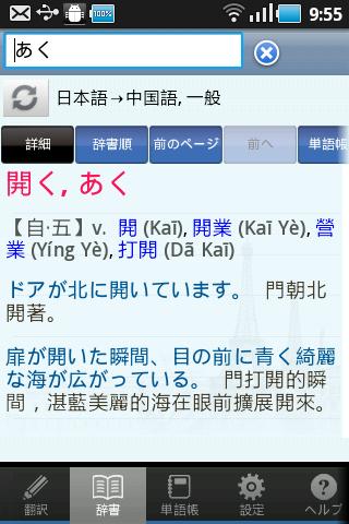 Transwhiz 日中（繁体字）翻訳/辞書スクリーンショット