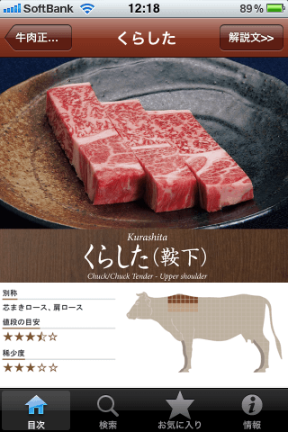 焼肉手帳スクリーンショット