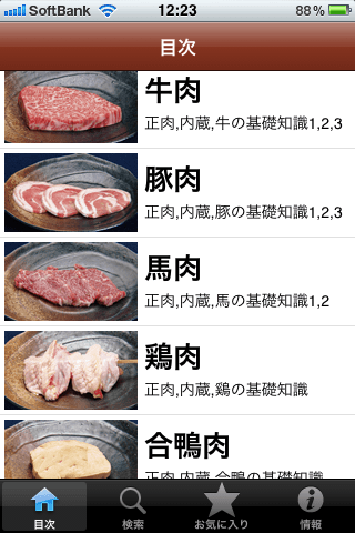 焼肉手帳スクリーンショット