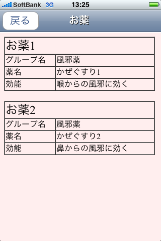 健康手帳　無料版スクリーンショット