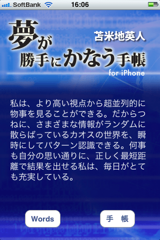 夢が勝手にかなう手帳 for iPhoneスクリーンショット