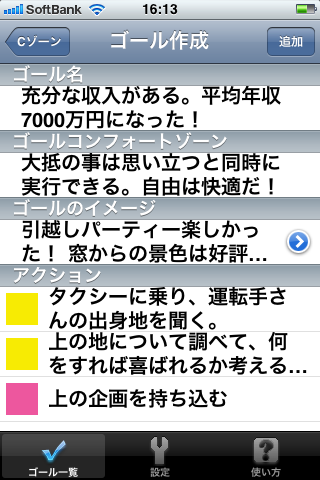 夢が勝手にかなう手帳 for iPhoneスクリーンショット