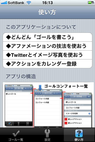 夢が勝手にかなう手帳 for iPhoneスクリーンショット