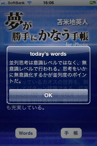 夢が勝手にかなう手帳 for iPhoneスクリーンショット