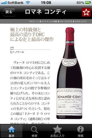 ワイン手帳-Wine Encyclopedia For Gourmet-スクリーンショット