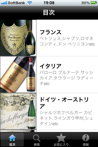 ワイン手帳-Wine Encyclopedia For Gourmet-スクリーンショット