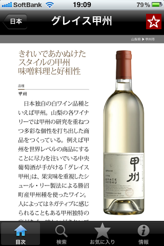 ワイン手帳-Wine Encyclopedia For Gourmet-スクリーンショット