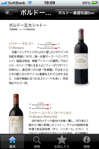 ワイン手帳-Wine Encyclopedia For Gourmet-スクリーンショット