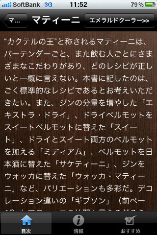 カクテル手帳スクリーンショット