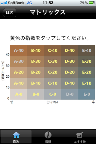 カクテル手帳スクリーンショット