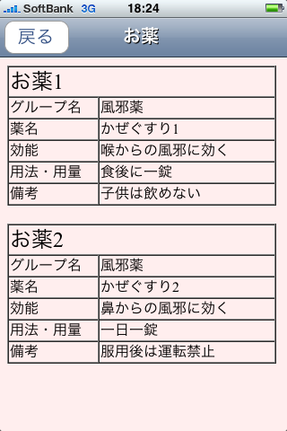 健康手帳スクリーンショット