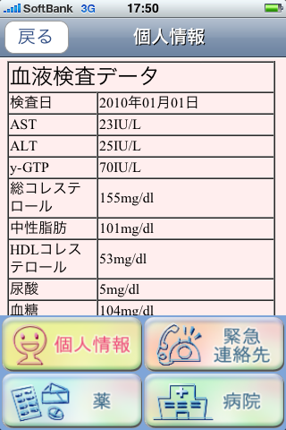 健康手帳スクリーンショット