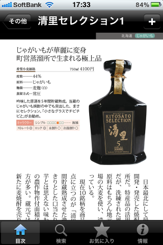 焼酎手帳スクリーンショット