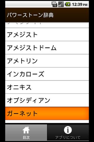 運勢を開く パワーストーン辞典スクリーンショット