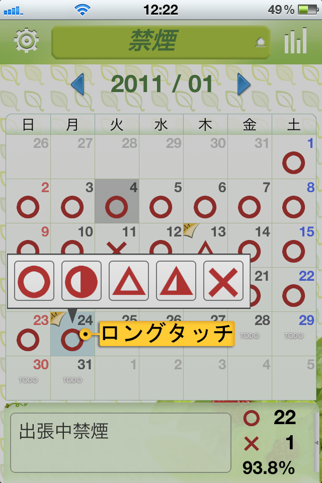 モチベーションカレンダー(MotiCal)スクリーンショット