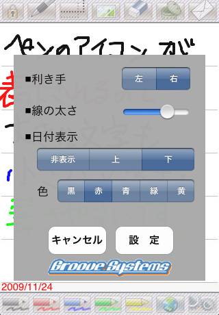 手書きメモ(Bluetooth対応)スクリーンショット