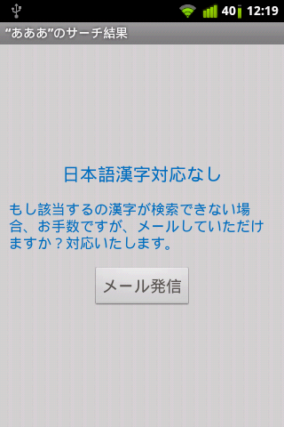 日中漢字変換辞典スクリーンショット