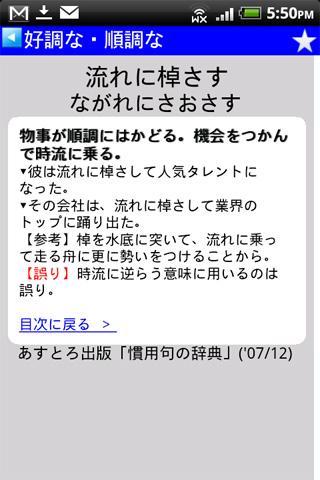 慣用句の辞典スクリーンショット