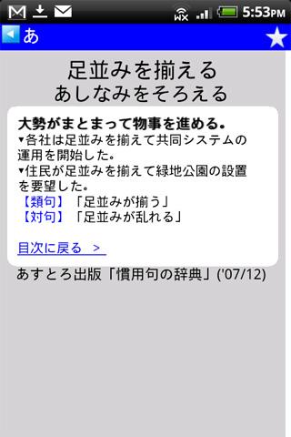 慣用句の辞典スクリーンショット