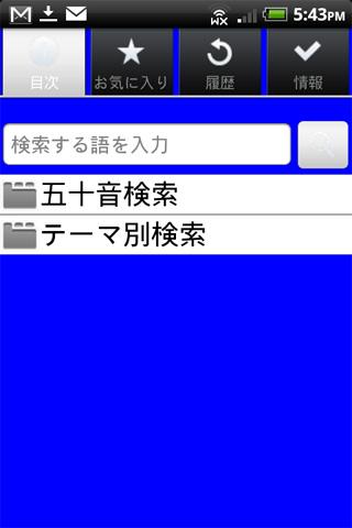 慣用句の辞典スクリーンショット