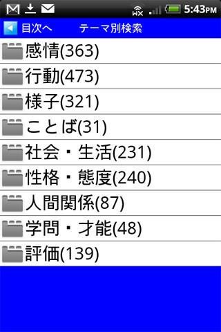 慣用句の辞典スクリーンショット