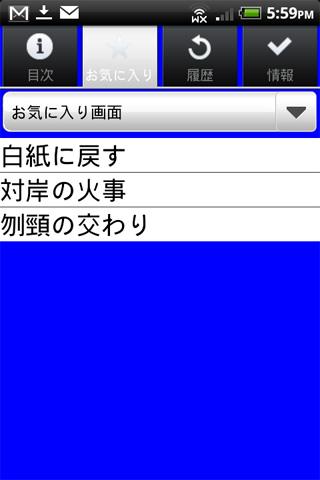 慣用句の辞典スクリーンショット