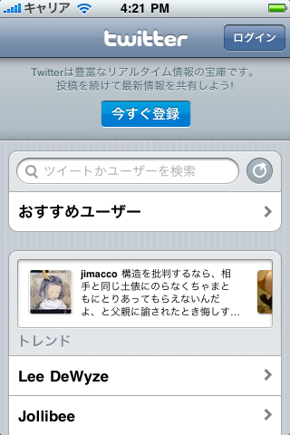 Twitterスクリーンショット