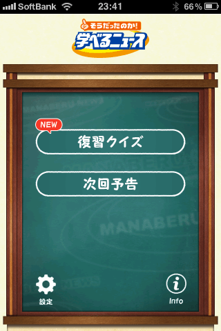 そうだったのか!学べるニューススクリーンショット