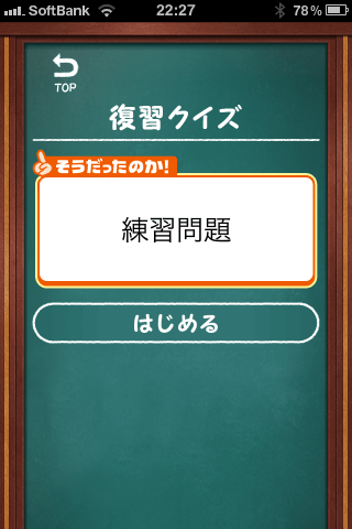 そうだったのか!学べるニューススクリーンショット