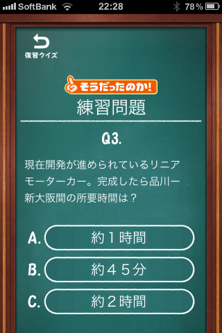 そうだったのか!学べるニューススクリーンショット