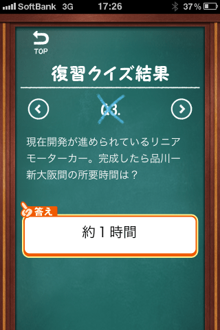 そうだったのか!学べるニューススクリーンショット